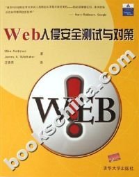 Web入侵安全测试与对策-(含光盘)安德鲁9787302138747清华大学出版社