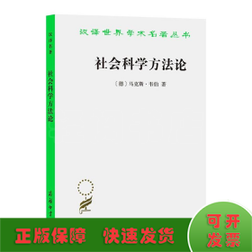 社会科学方法论