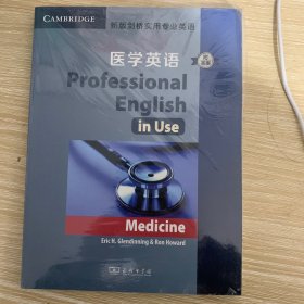 新版剑桥实用专业英语：医学英语（附答案）