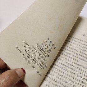 古诗佳话 语文知识读物 品如图自然旧