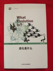 进化是什么
