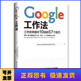 Google工作法