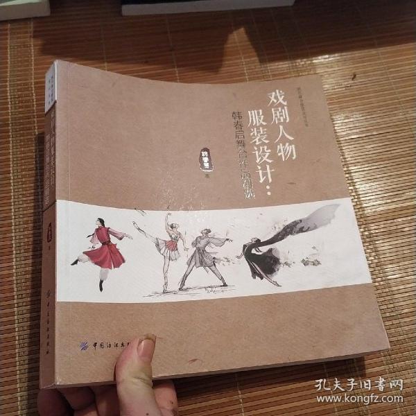 戏剧人物服装设计：韩春启舞台作品精选