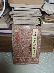 广西农业（史）丛书 广西农村能源史