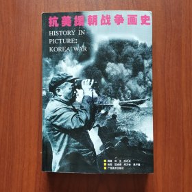 抗美援朝战争画史