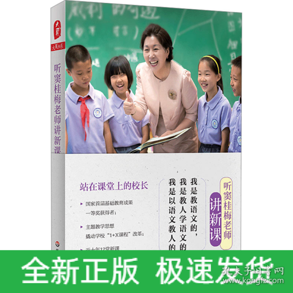听窦桂梅老师讲新课