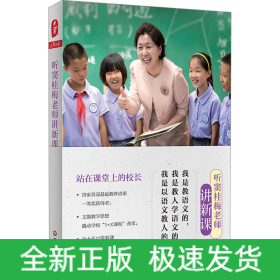 听窦桂梅老师讲新课