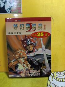 游戏光盘 梦幻模拟战1 简体中文版 （1张光盘）附；1手册【注:因光盘具有可复制性，所以亲们看好了想好了再拍，售后不退】