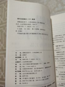 逻辑是把斧子：日常说理的工具