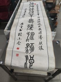 王峰昌（左堂）书法