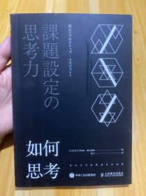 如何思考 东京大学思维素养访谈集