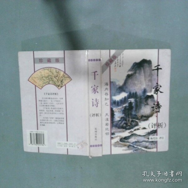 千家诗评析