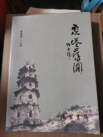 象塔旧闻