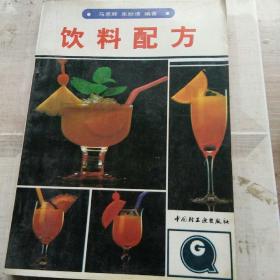 饮料配方