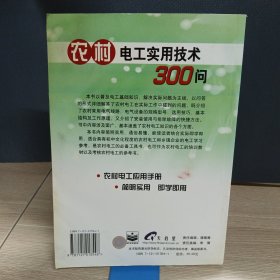 农村电工实用技术300问