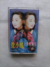 磁带 徐小凤