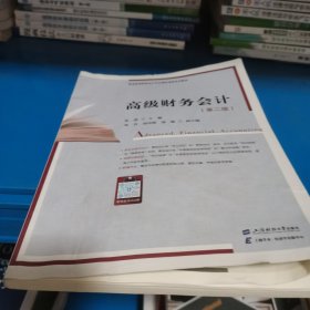 高级财务会计