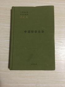 中国哲学史补