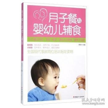 月子餐与婴幼儿辅食