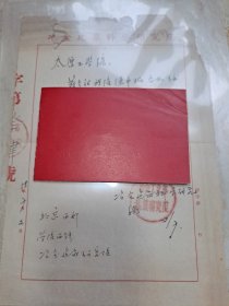 冶金建筑科学研究院1958年介绍信