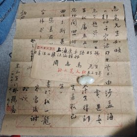 黑龙江书法家协会理事朱玉生致周志高毛笔手札及实寄封，尺寸45*37.5厘米，信封有周志高手写标记，已于什么时间写四尺斗方龙字。