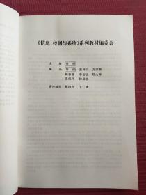 《信息、控制与系统》系列教材: 随机控制