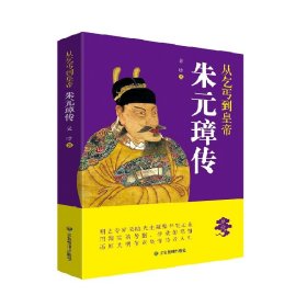 从乞丐到皇帝