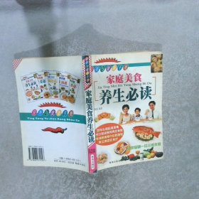 家庭美食养生必读