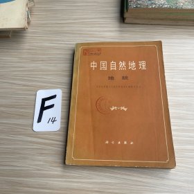 中国自然地理：地貌