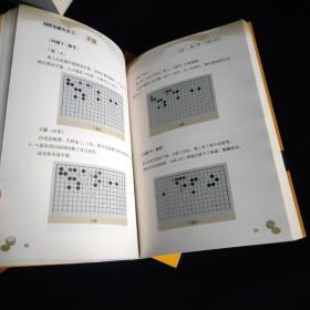 围棋基础丛书8：手筋，4：死活，共两册