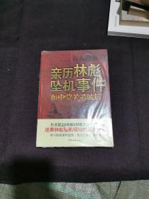 在大漠那边：亲历林彪坠机事件和中蒙关系波折
未拆封