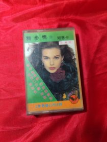 《舞步情3》磁带·音乐歌曲·珍藏版舞曲专辑·立体声1983年（上海音像公司出版）