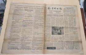 福建卫生报，1992年3月9日流行性腮腺炎的治疗、糖尿病患者用药要根据时差增减、防癌与健康第79期等