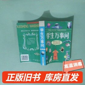 实拍图  学生万事问