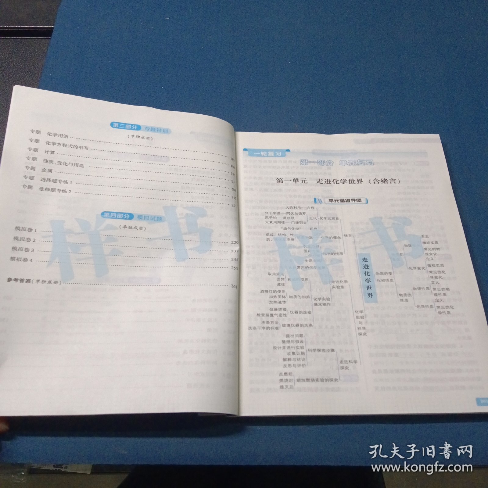 2025金榜测评，初中总复习．化学