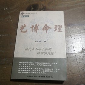 艺博命理