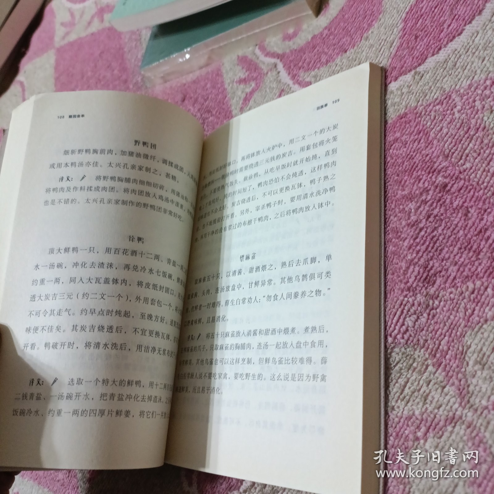 随时的修养系列：随园食单