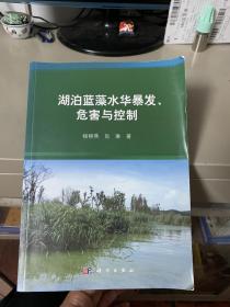 湖泊蓝藻水华暴发、危害与控制