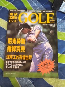 美国Golf Magazine 国际中文版 尼克劳斯 推杆宝典 涂阿玉的有情世界