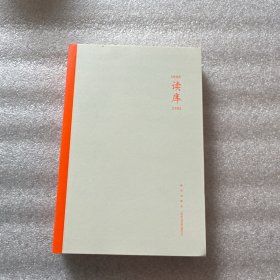 读库2102