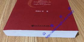 中国体验：全球化、社会转型与中国人社会心态的嬗变 9787520102865