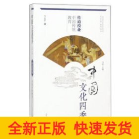 傳道授業(yè):中國(guó)傳統(tǒng)教育