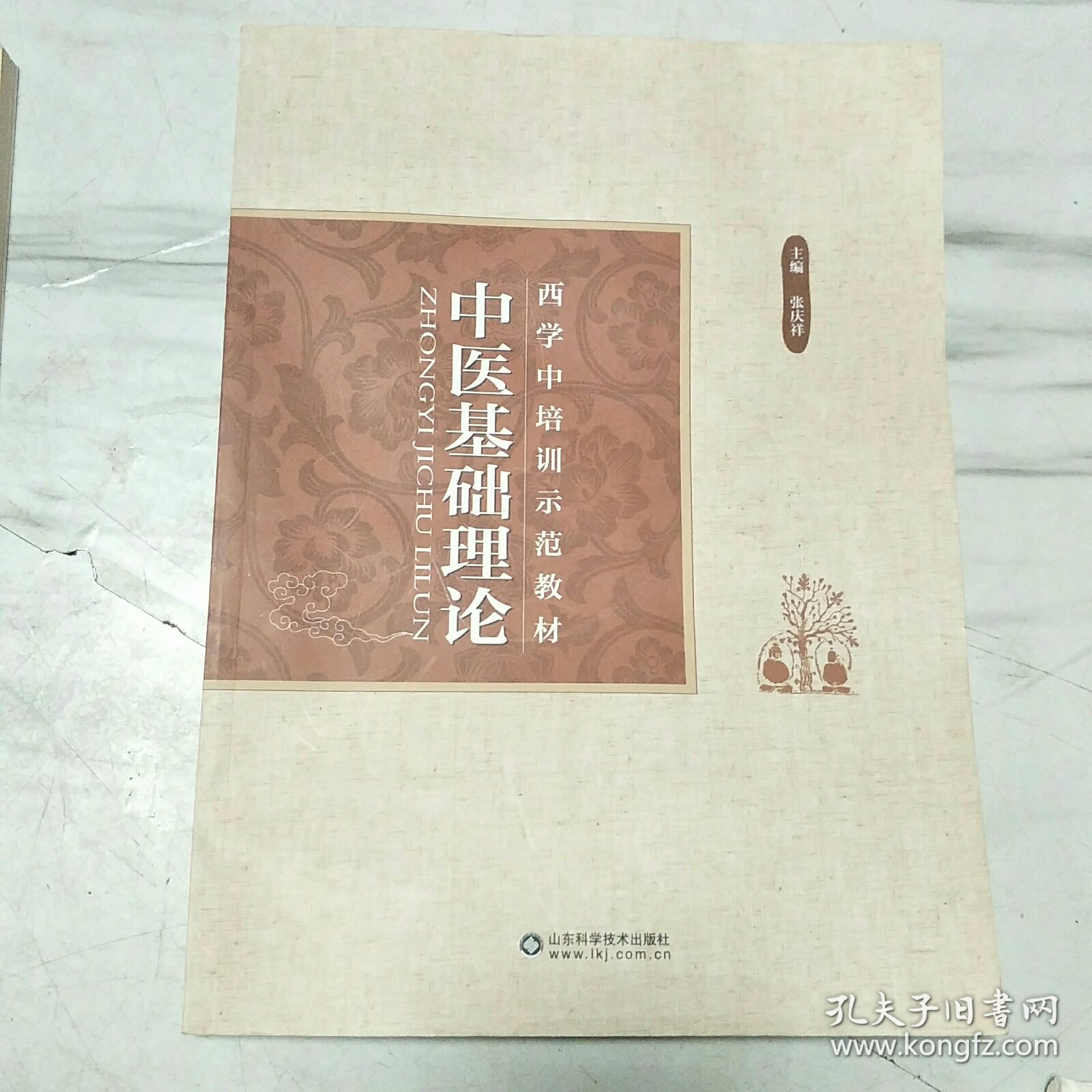 西学中培训示范教材(共11册齐售)：中医基础理论 中医诊断学 中药学 方剂学 内经选读 伤寒论选读 金匮要略选读 温病学 针灸学 推拿学 常用中成药 ，全套12本少一册中医内科学