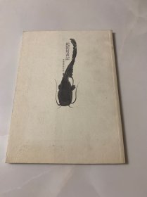 朱墨春近作选:陀陀居画记