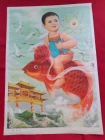 83年天津出版对开年画宣传画，名家孙公照作品《跳龙门》，品相一般150包邮。