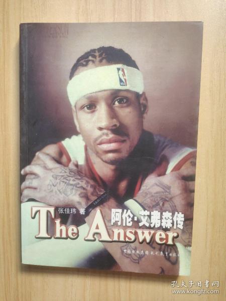 The Answer：阿伦·艾弗森传