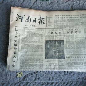 河南日报1982年10月9日