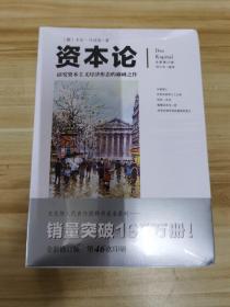 文化伟人代表作图释书系：资本论