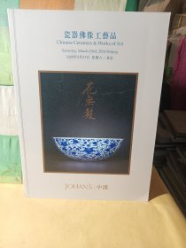 中汉 2024春 花无数-瓷器佛像工艺品