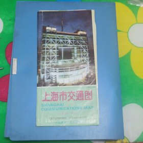 上海市交通图 （公交路线一览版） 1997年3版7印 折叠邮寄